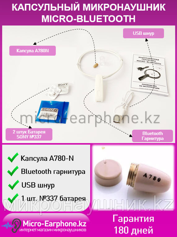 Капсульный микронаушник Micro-Bluetooth