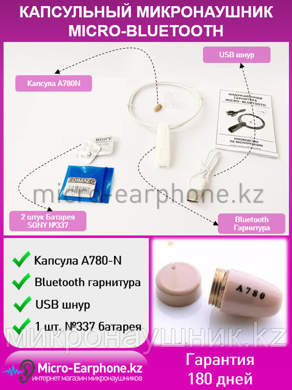 Капсульный микронаушник Micro-Bluetooth - фото 1 - id-p52193487