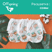 Offspring трусики-подгузники, XXL 15-23 кг, (24 шт), расцветка Совы