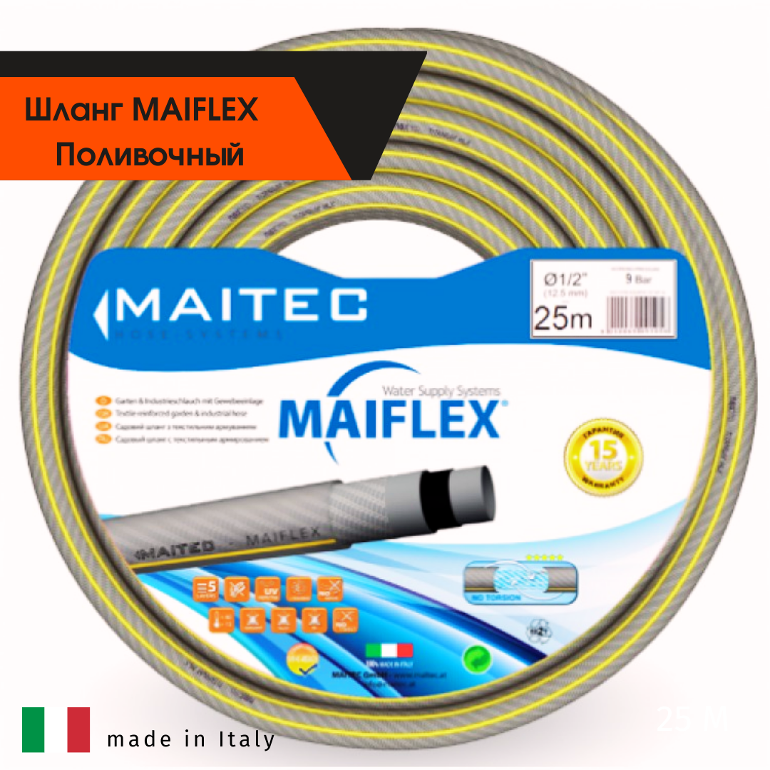 Поливочный шланг MAIFLEX (Италия) 5-слойный (12,5 мм) - фото 1 - id-p107835019