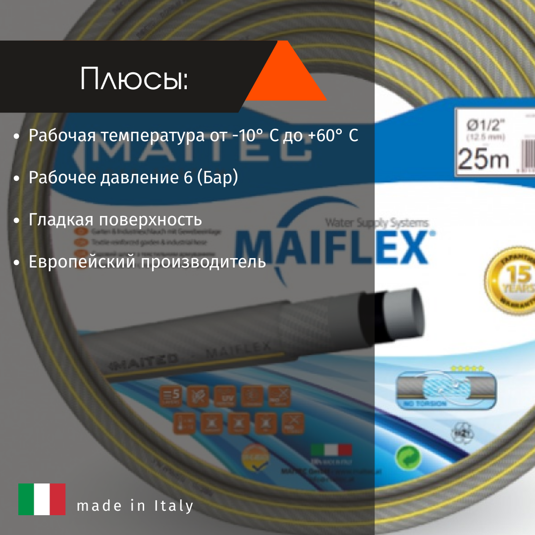 Поливочный шланг MAIFLEX (Италия) 5-слойный (19 мм) - фото 2 - id-p107835022