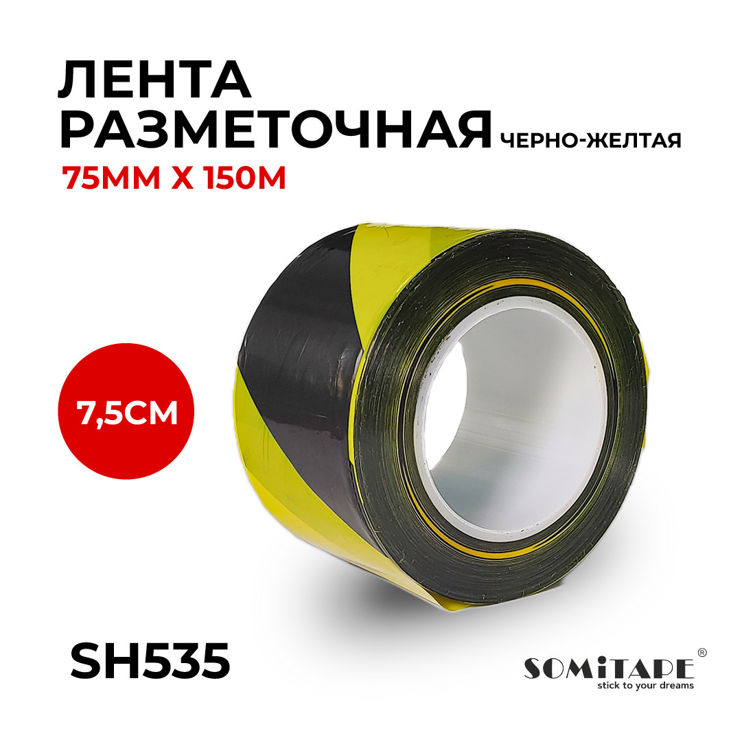 Лента оградительная черно-желтая SH535 75mm X150m: продажа, цена в ...