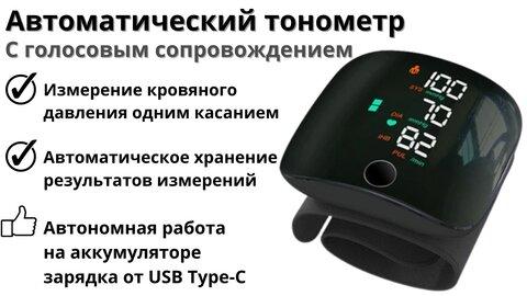 Тонометр "умный" на запястье с русским голосовым ассистентом и датчиком аритмии INTELLI SYSTEM - фото 8 - id-p107865656