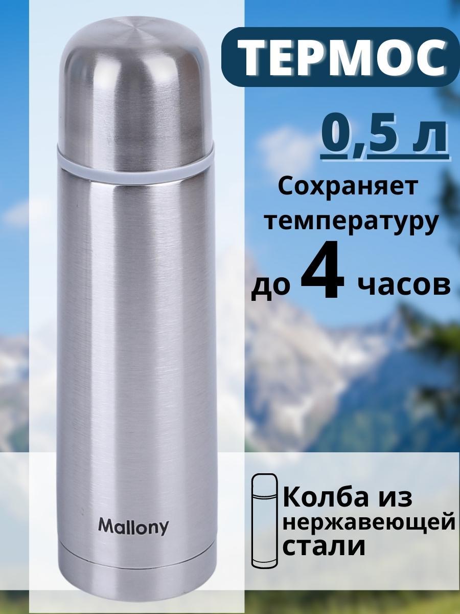 Термос для чая 0,5 л металлический MALLONY NUOVO - фото 1 - id-p107870059