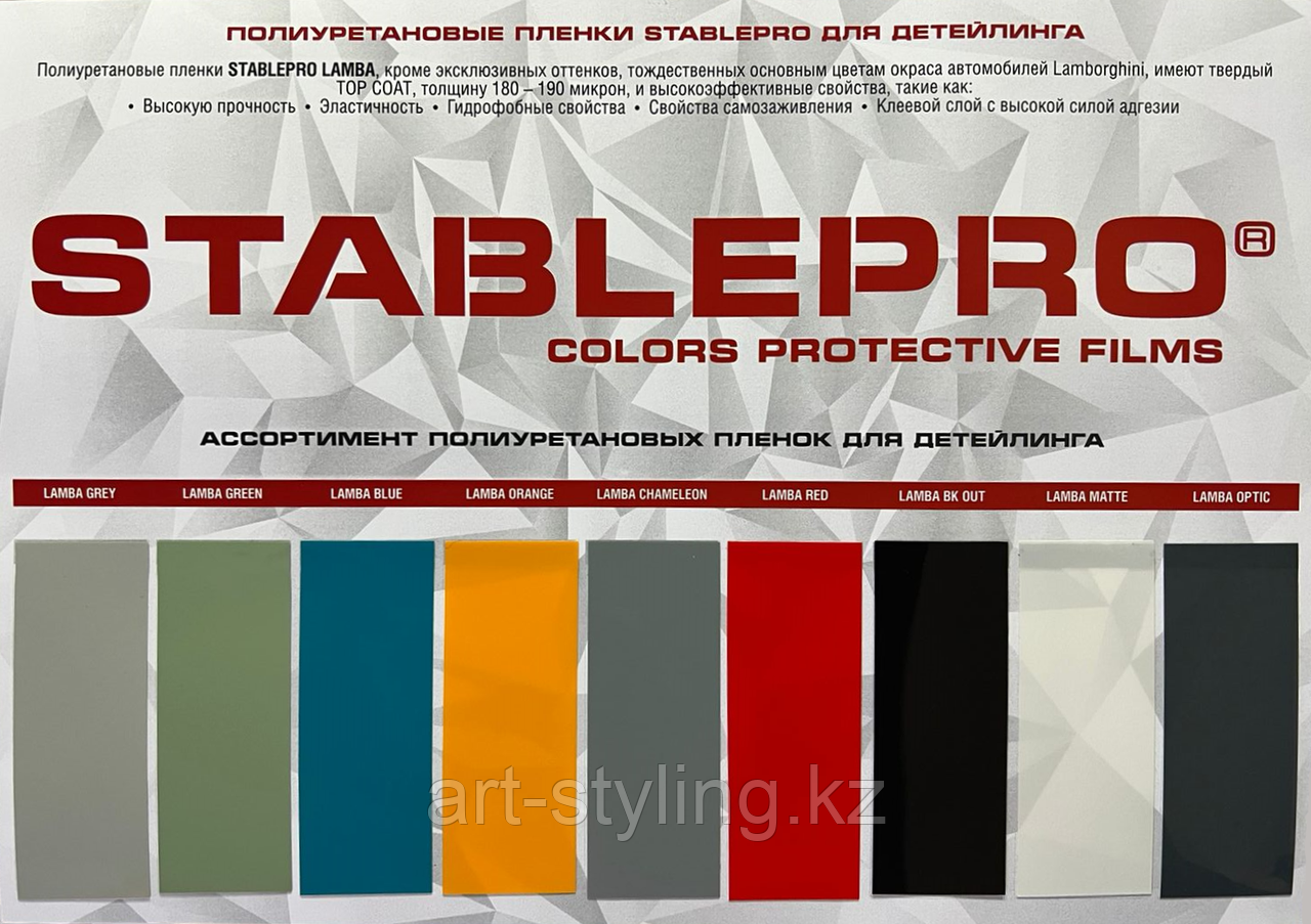 Каталог (А4) с полиуретановыми пленками STABLEPRO для тюнинга автомобилей, фото 1
