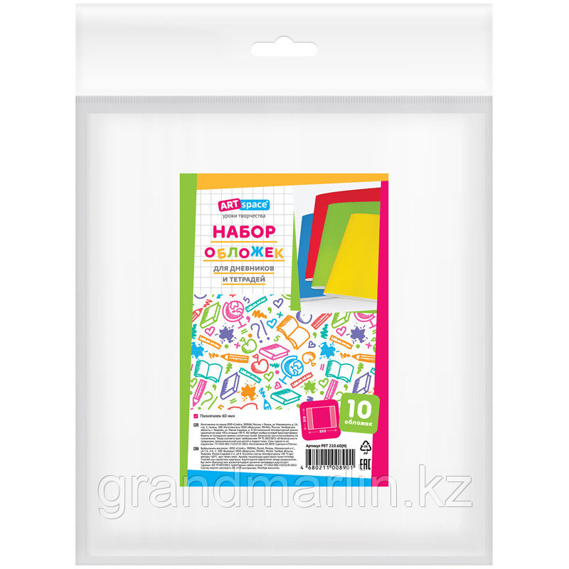 Набор обложек (10шт.) 210*350 для дневников и тетрадей, ArtSpace, ПЭ 60мкм, фото 1