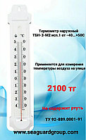 Термометр наружный ТБН-3-М2 исп.1
