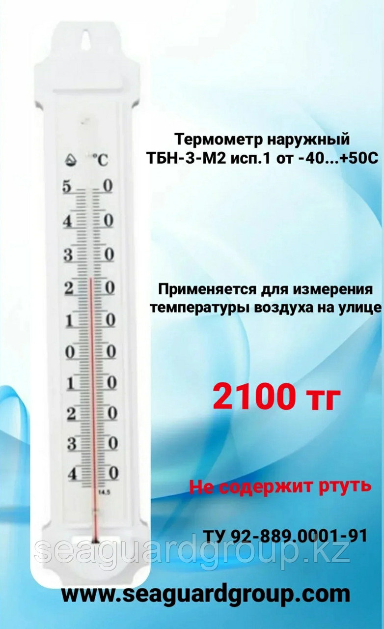 Термометр наружный ТБН-3-М2 исп.1 - фото 1 - id-p107877182