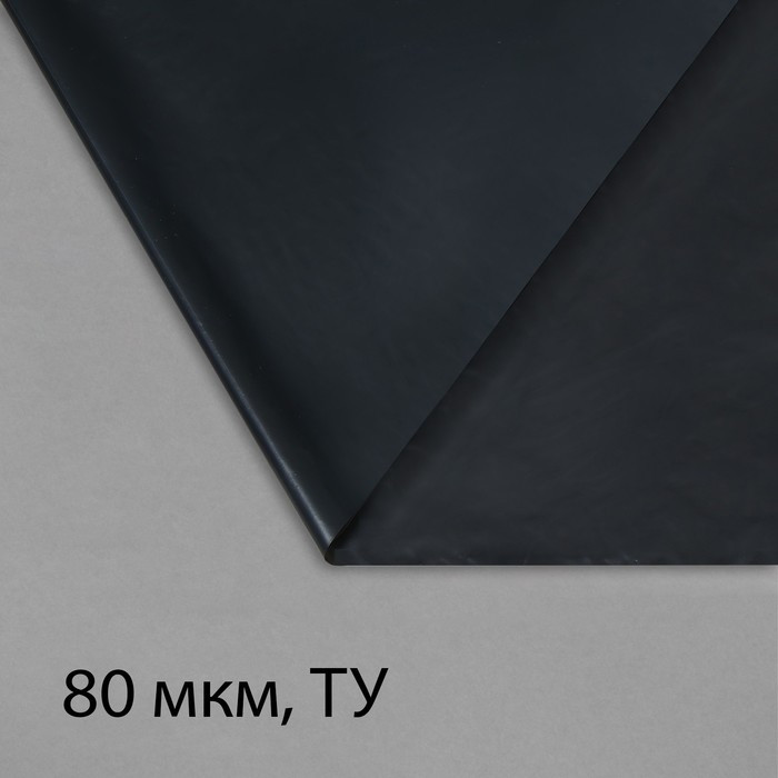 Плёнка полиэтиленовая, техническая, толщина 80 мкм, 100 × 3 м, рукав (2 × 1,5 м), чёрная, 2 сорт, Эконом 50 % - фото 1 - id-p107879736