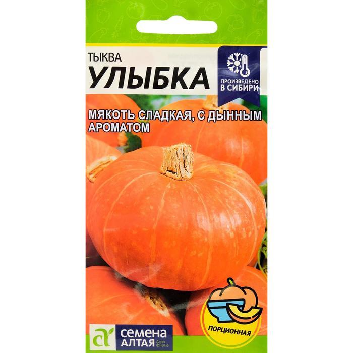 Семена Тыква "Улыбка", цп, 2 г - фото 1 - id-p107883854