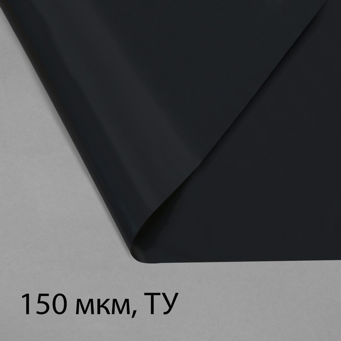 Плёнка полиэтиленовая, техническая, для мульчирования, толщина 150 мкм, 10 × 3 м, рукав (2 × 1,5 м), чёрная, 2 - фото 1 - id-p107885786