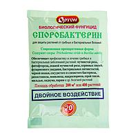 Биологическое средство от грибных и бактериальных болезней "Ортон", "Споробактерин", 20 г