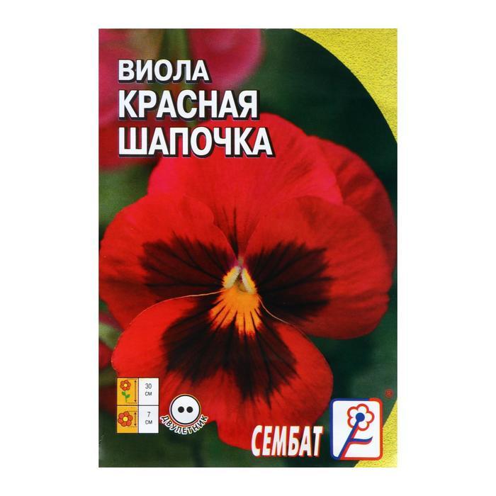 Семена цветов Виола "Красная Шапочка", 0,05 г - фото 1 - id-p107893746