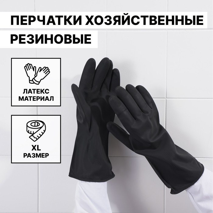 Перчатки хозяйственные резиновые Доляна, размер XL, защитные, химически стойкие, 55 гр, цвет чёрный - фото 1 - id-p107883233
