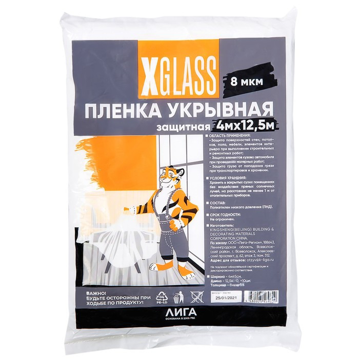 Пленка укрывная полиэтиленовая XGlass 4*12,5 м, 8 мкм - фото 1 - id-p107908726