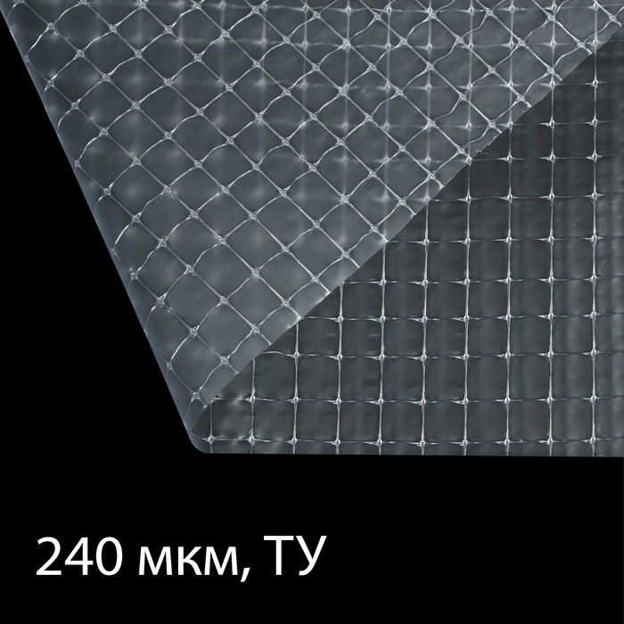 Плёнка полиэтиленовая, армированная леской, толщина 240 мкм, 25 × 2 м, УФ - фото 1 - id-p107895388