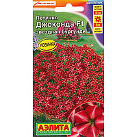 Семена Цветов Петуния "Джоконда", F1, звездная бургунди, драже в пробирке,