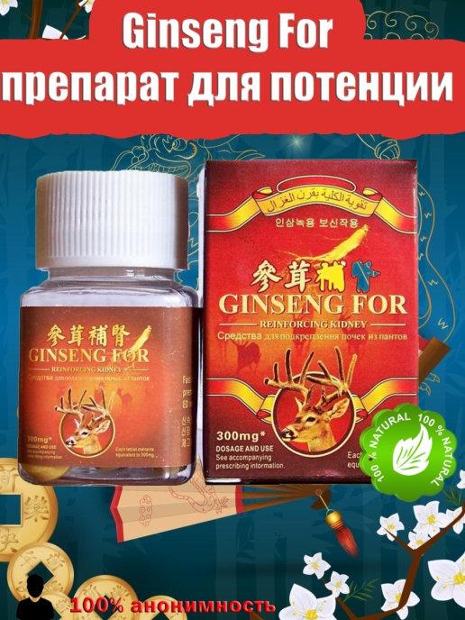 GINSENG FOR ПРЕПАРАТ ДЛЯ ПОТЕНЦИИ
