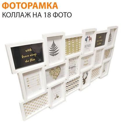 Фоторамка-коллаж MultiRama на 18 фото {46х90 см} (13х18 см / Белый), фото 1