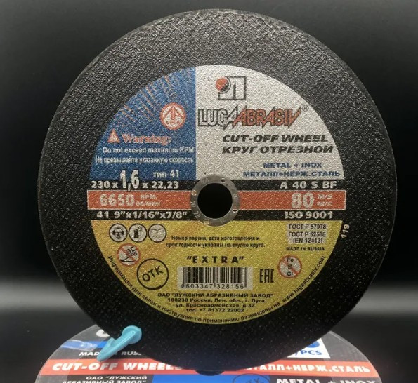 Диск отрезной Luga Abrasiv 230-16 230х1,6х22 мм