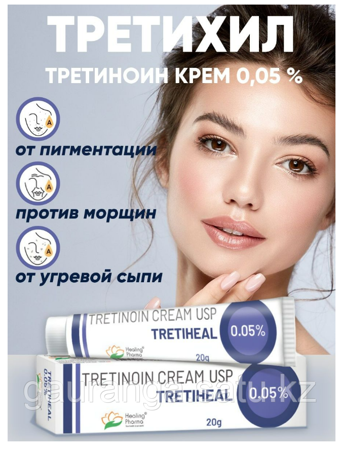 Крем Третиноин (ретинол, ретино-а) / Tretinoin cream 0,05% Healing Pharma, 20 гр - фото 2 - id-p107927022