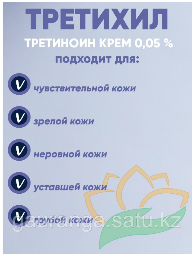 Крем Третиноин (ретинол, ретино-а) / Tretinoin cream 0,05% Healing Pharma, 20 гр - фото 3 - id-p107927022