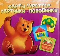 Настольная игра: Картинки Половинки (на каз. яз.) | Балапан