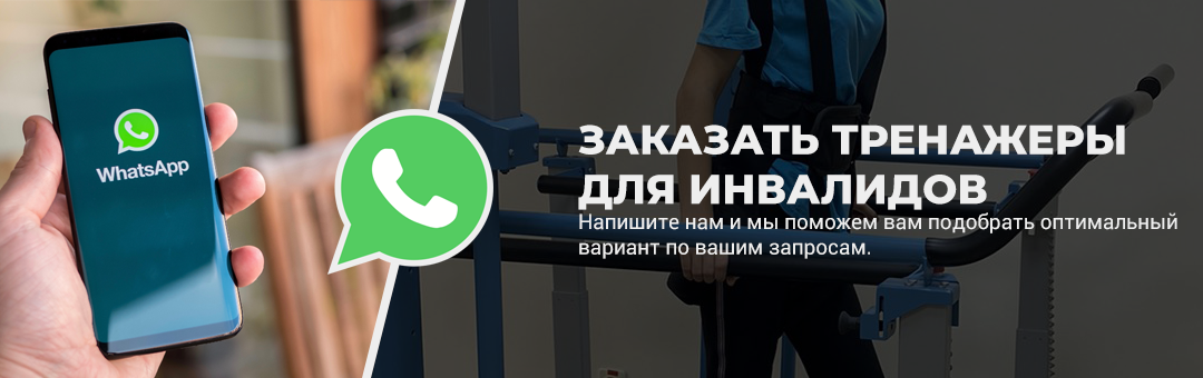 Написать WhatsApp