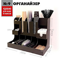 Органайзер №9 для кофейни
