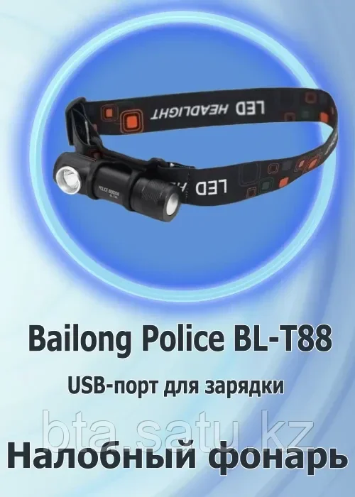 Светодиодный налобный фонарь Bailong Police BL-T88 с магнитом, - фото 1 - id-p107930900