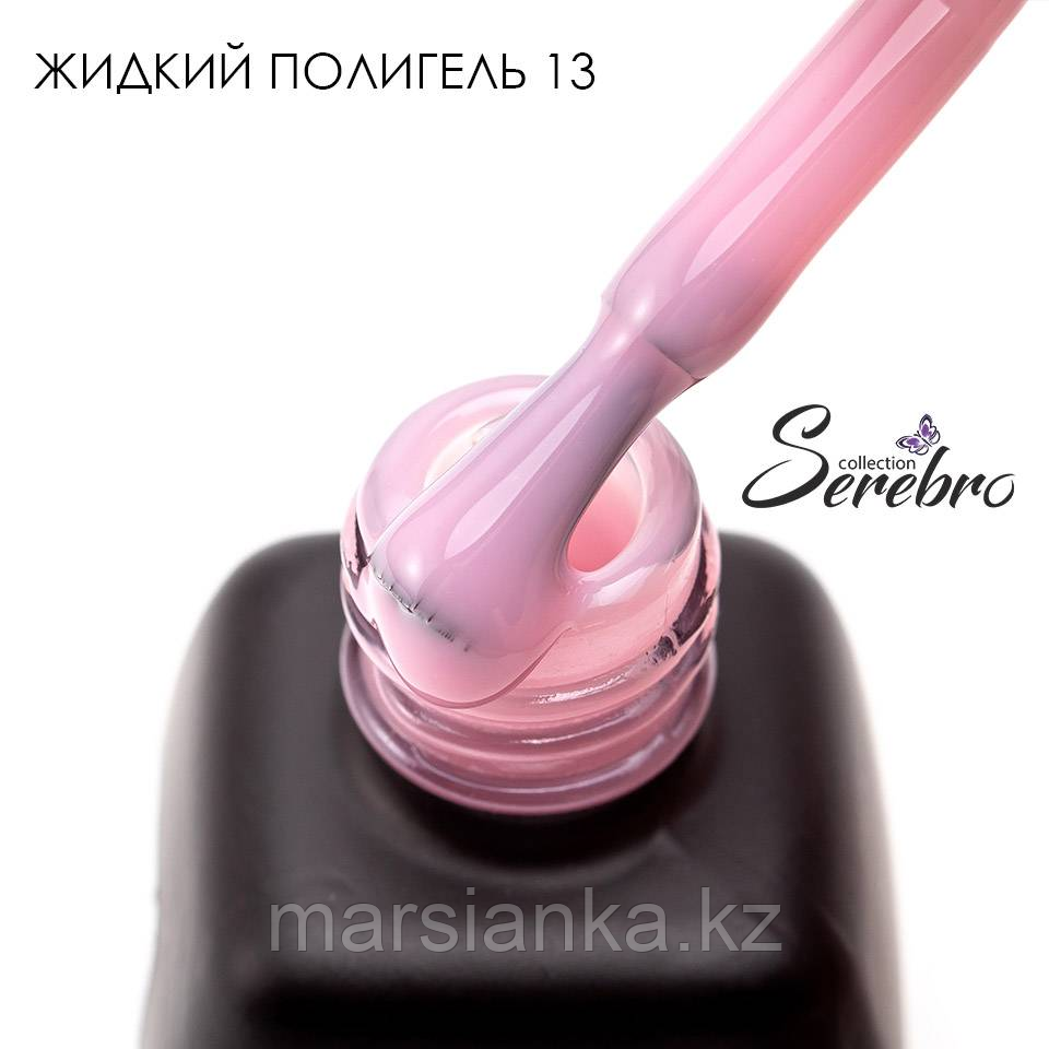 Жидкий полигель "Serebro collection" №13, 11мл