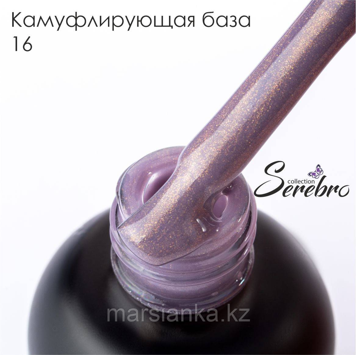 Камуфлирующая каучуковая база Serebro №16, 20мл
