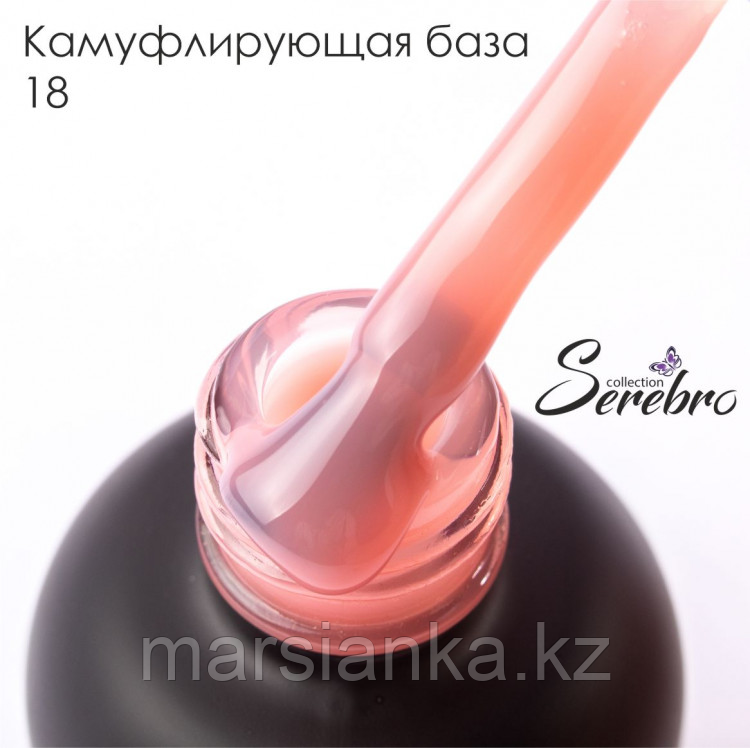 Камуфлирующая каучуковая база Serebro №18, 20мл