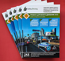 Правила дорожного движения Республики Казахстан 2023 год