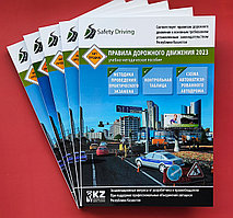 Правила дорожного движения Республики Казахстан 2023 год