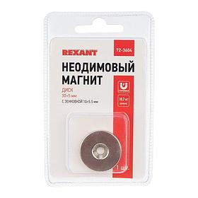 Неодимовый магнитный диск 30х5 мм с зенковкой 10х5,5 мм (упаковка 1 шт.) REXANT