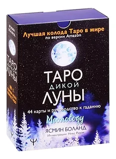 Карты Таро: Таро Дикой Луны | Moonology