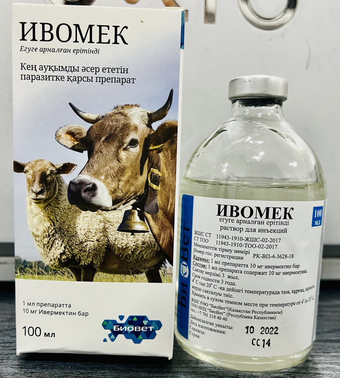 Ветеринарный противопаразитарный препарат Ивомек - фото 2 - id-p107781173