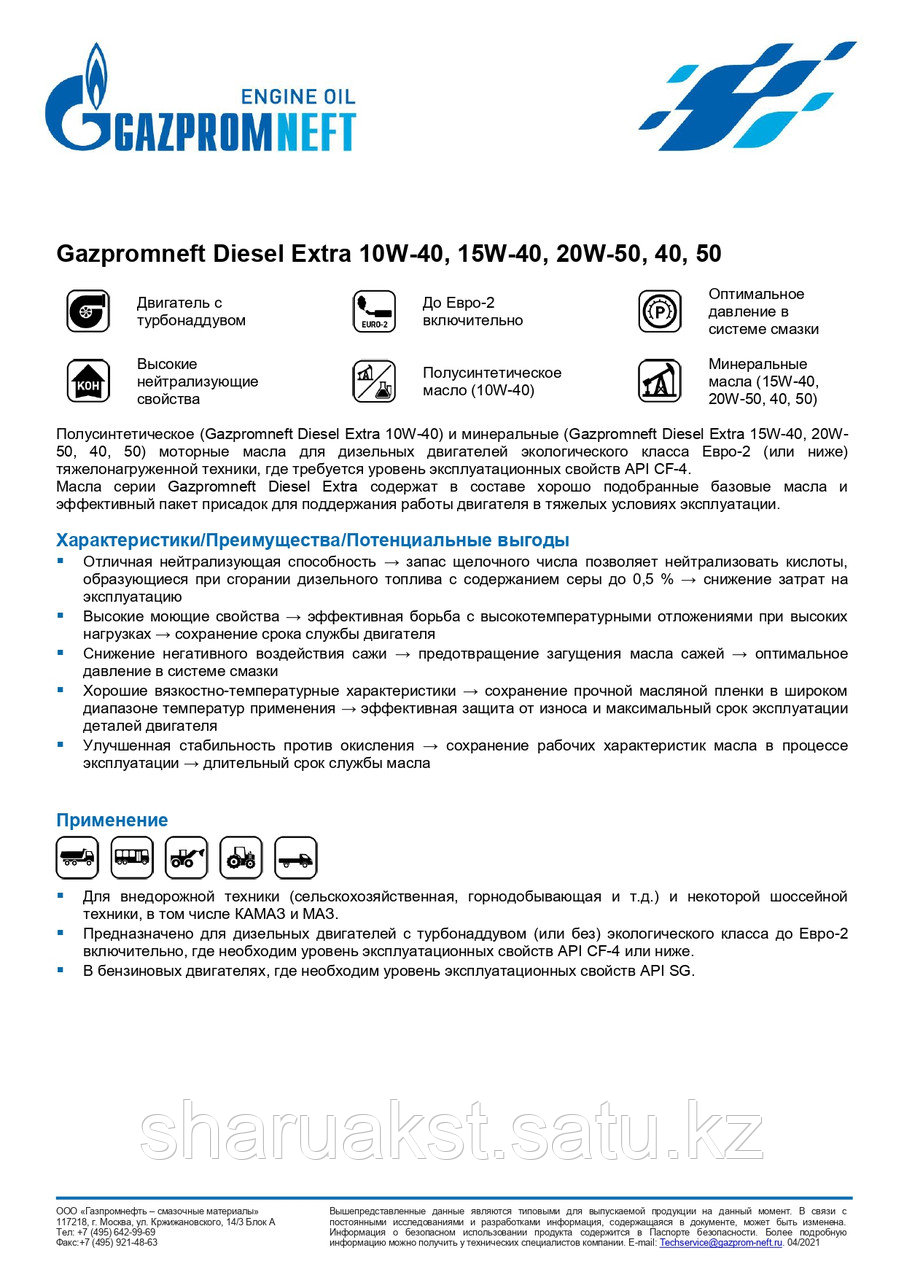 Моторное масло Gazpromneft Diesel Extra 15W-40 205 л - фото 2 - id-p107939951