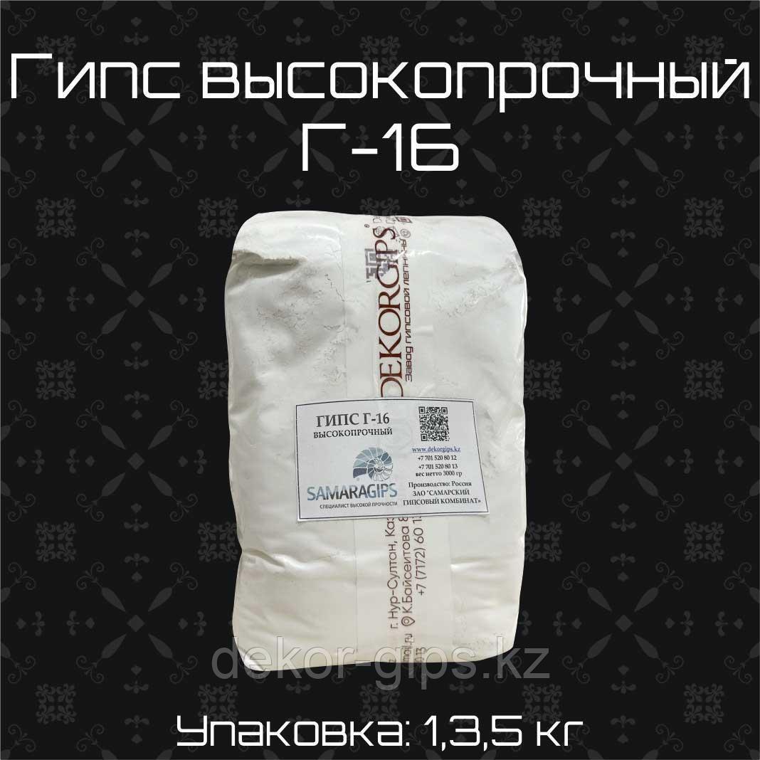 Гипс Г 16 Купить В Барнауле