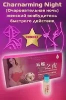 "Charnarming Night" - "Очаровательная Ночь". Капли возбуждающие 7мл*6 флаконов