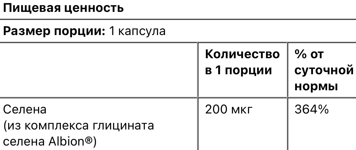 Swanson albion selenium complex, 200мкг, 90 капсул - фото 3 - id-p107948527