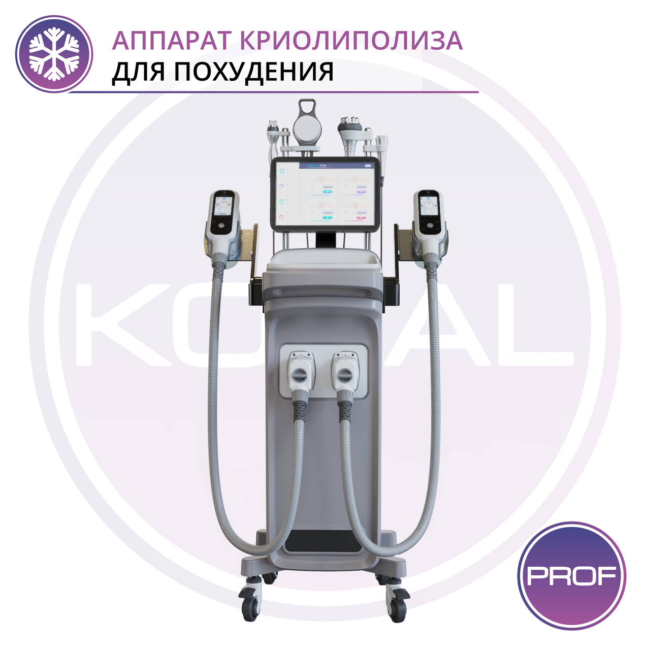 Аппарат криолиполиза профессиональный CRYOTEC 360MULTI