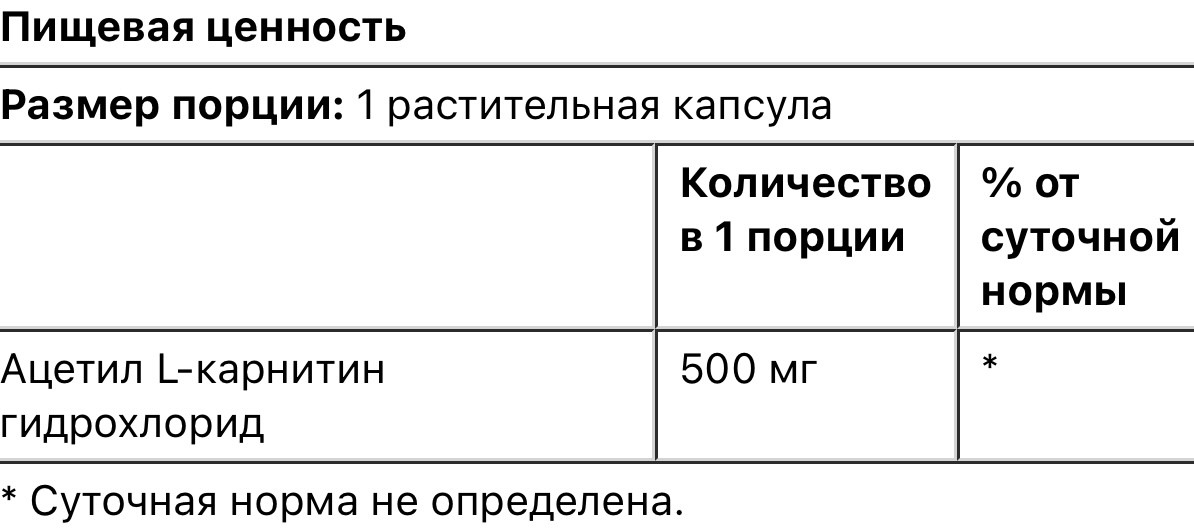 Swanson ацетил L-карнитин, 500мг, 100 растительных капсул - фото 3 - id-p107948699