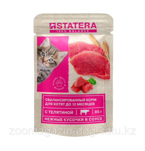 Statera KITTEN паучи для котят с телятиной в соусе , 85гр