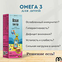 Омега 3 для детей | Купить в Балхаше | Цена, Скидки