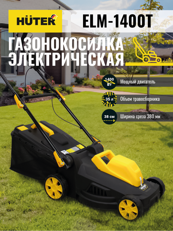 Газонокосилка электрическая HUTER ELM-1400T - фото 2 - id-p107951054