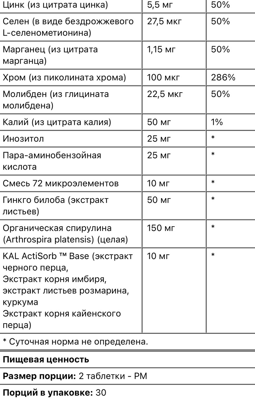 KAL мультивитамины для женщин старше 50 лет, утром и вечером, 60 таблеток в каждой баночке - фото 5 - id-p107954287