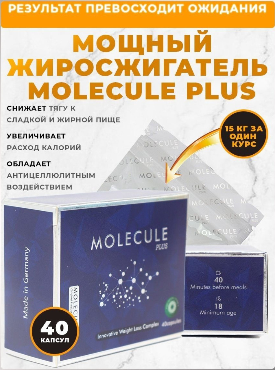 Молекула плюс Германия Molecule plus