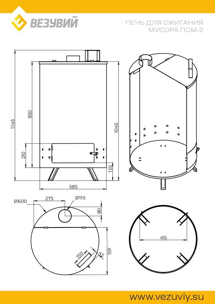 Печь для сжигания мусора ПСМ-2, Везувий - фото 3 - id-p107975246